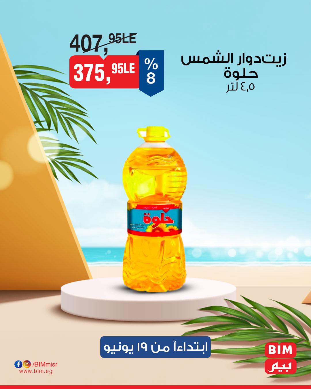 bim offers from 18jun to 7jun 2025 عروض بيم من 18 يونيو حتى 7 يونيو 2025 صفحة رقم 1